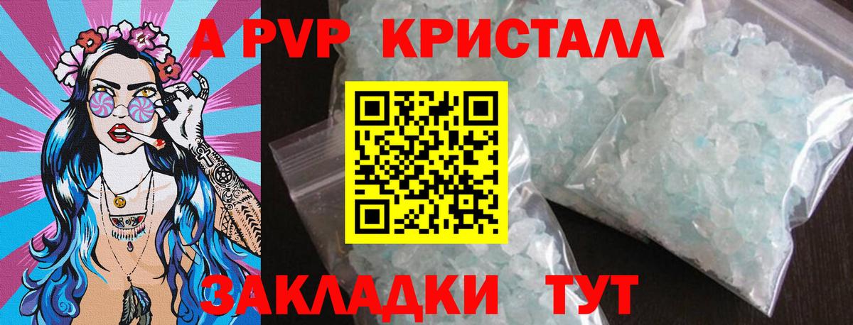 Alfa_PVP кристаллы  А ПВП Crystall  Ржев  Альфа ПВП  Вход с VPN 