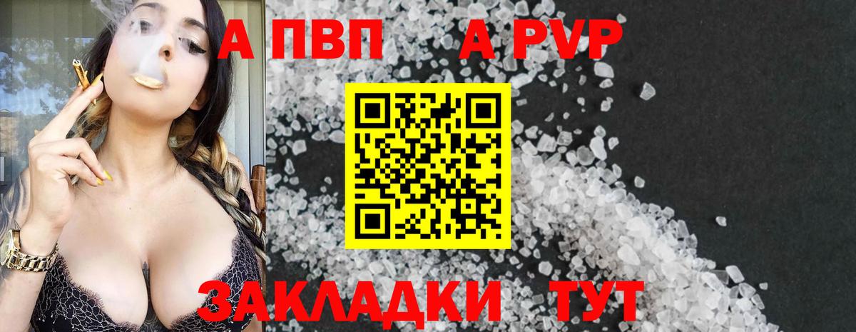 А ПВП Соль Ржев