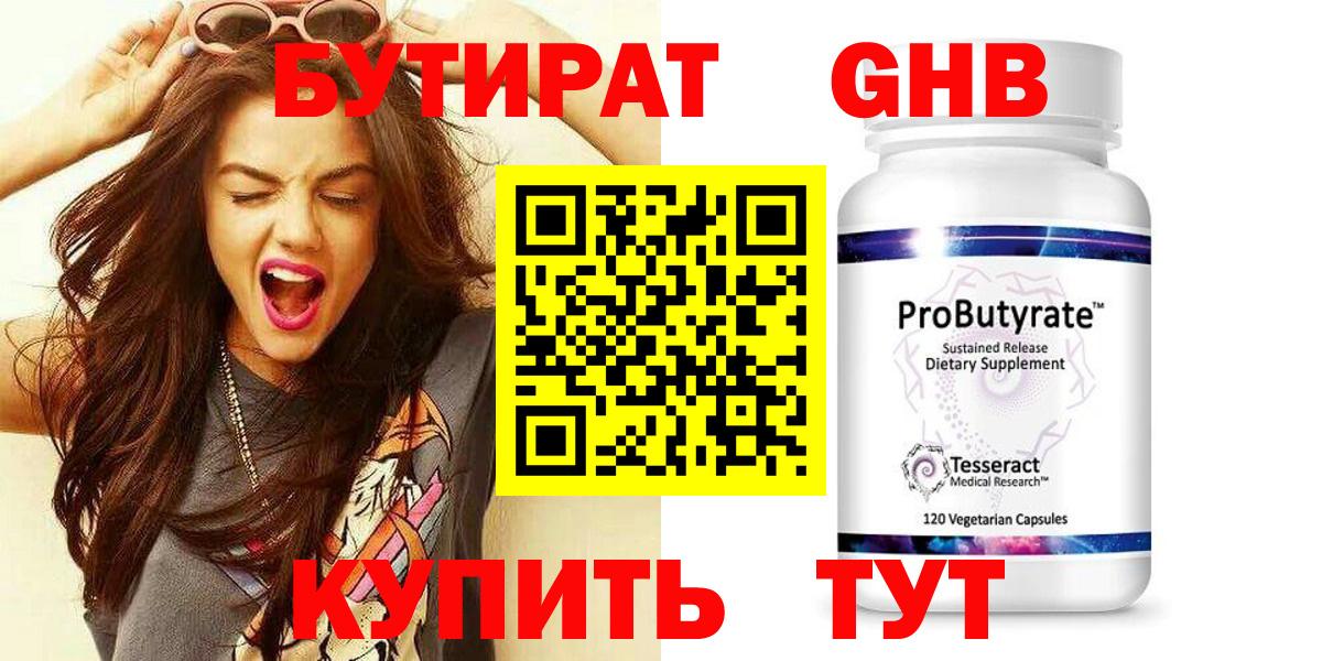 Бутират вода Ржев