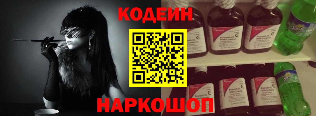 Кодеин напиток Lean (лин)  Codein напиток Lean (лин)  Ржев  Вход с VPN 