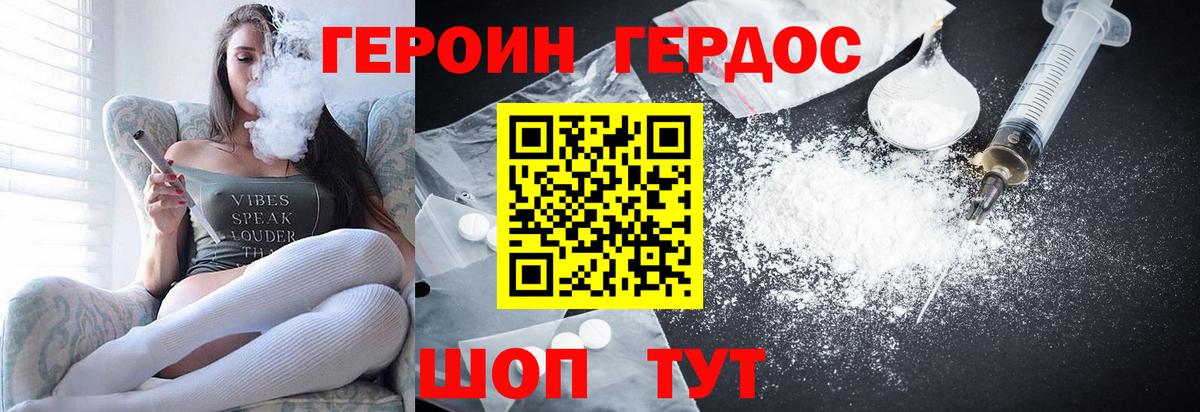 ГЕРОИН VHQ  Вход с VPN  Героин  Ржев 