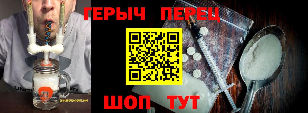 ГЕРОИН хмурый Ржев